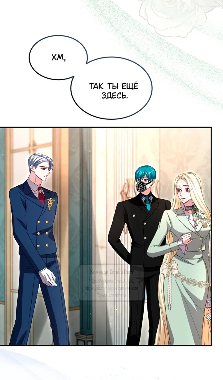Манга Я паду вместе с императором - Глава 162 Страница 8