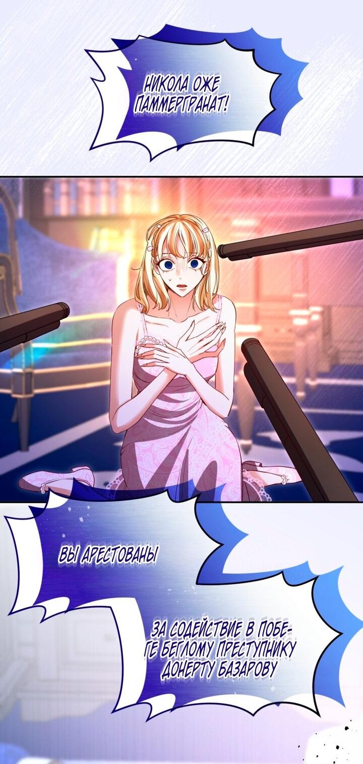 Манга Я паду вместе с императором - Глава 161 Страница 41