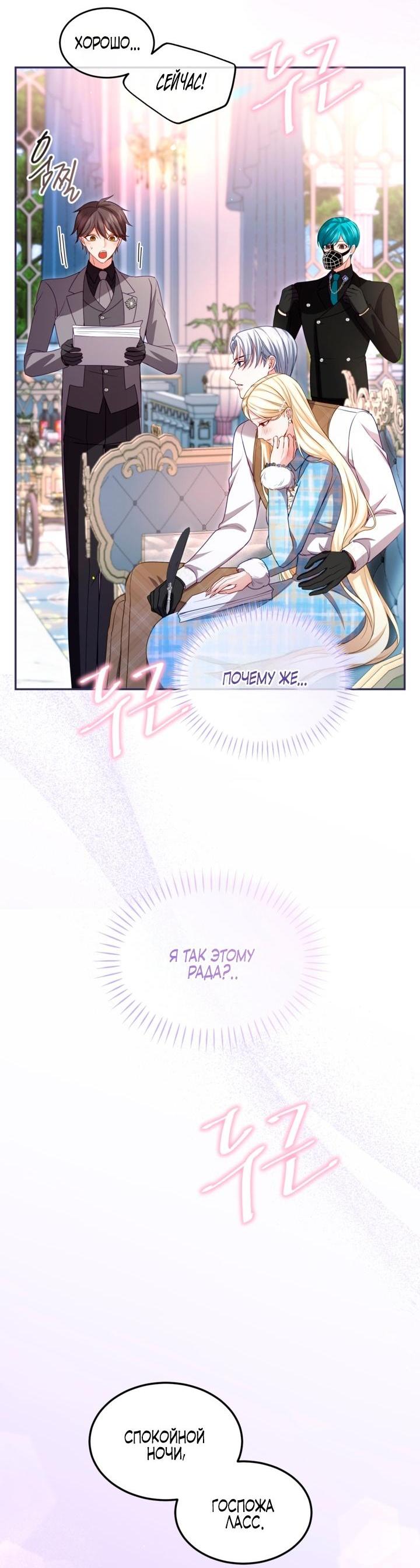 Манга Я паду вместе с императором - Глава 161 Страница 20