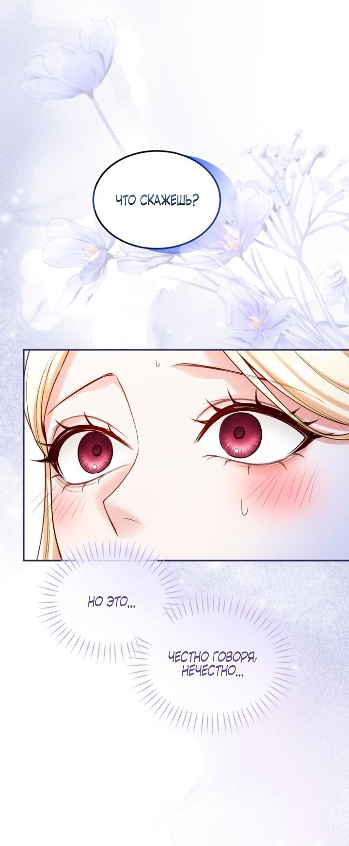 Манга Я паду вместе с императором - Глава 161 Страница 17