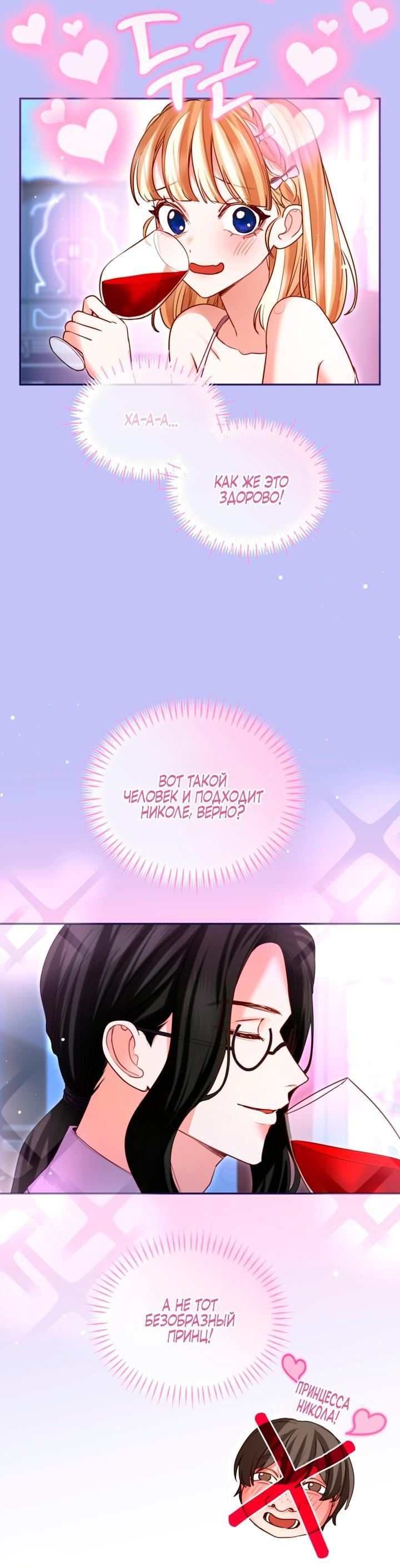 Манга Я паду вместе с императором - Глава 161 Страница 32