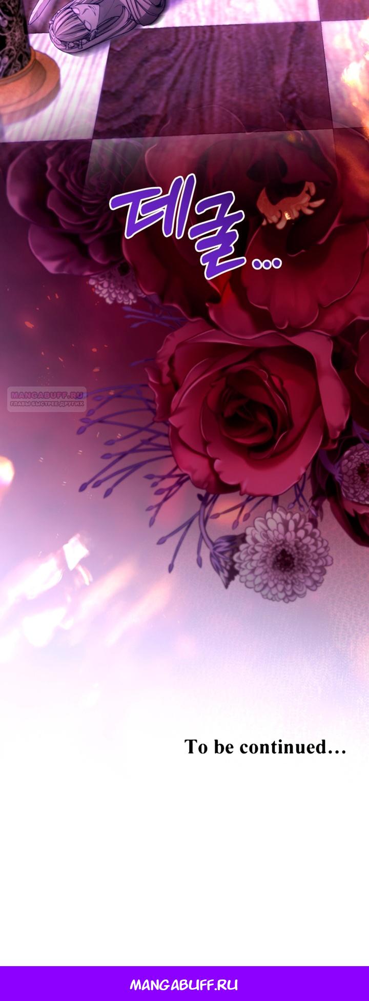 Манга Я паду вместе с императором - Глава 161 Страница 44