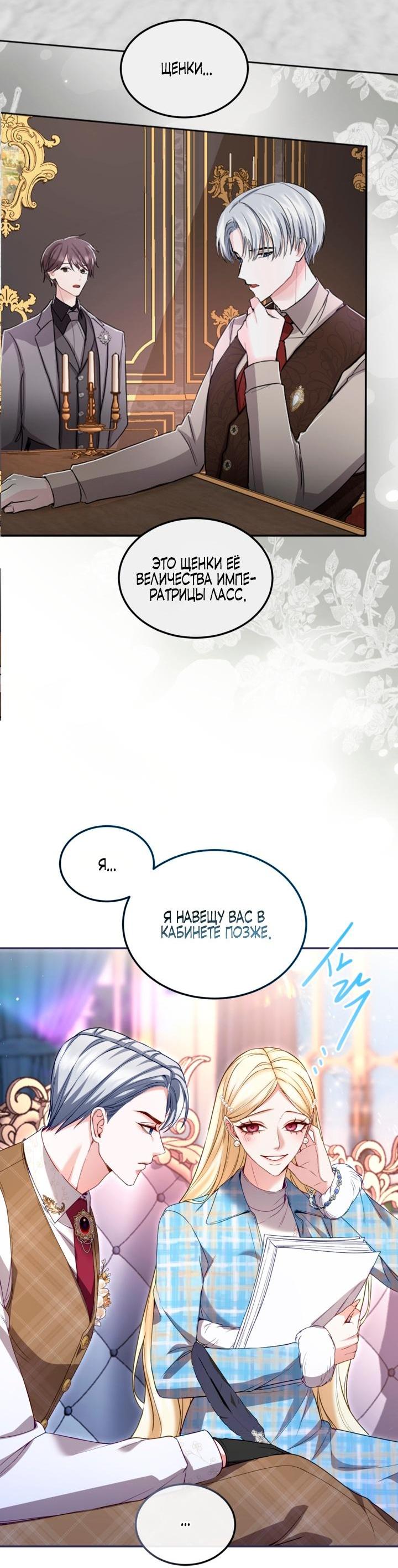 Манга Я паду вместе с императором - Глава 161 Страница 7