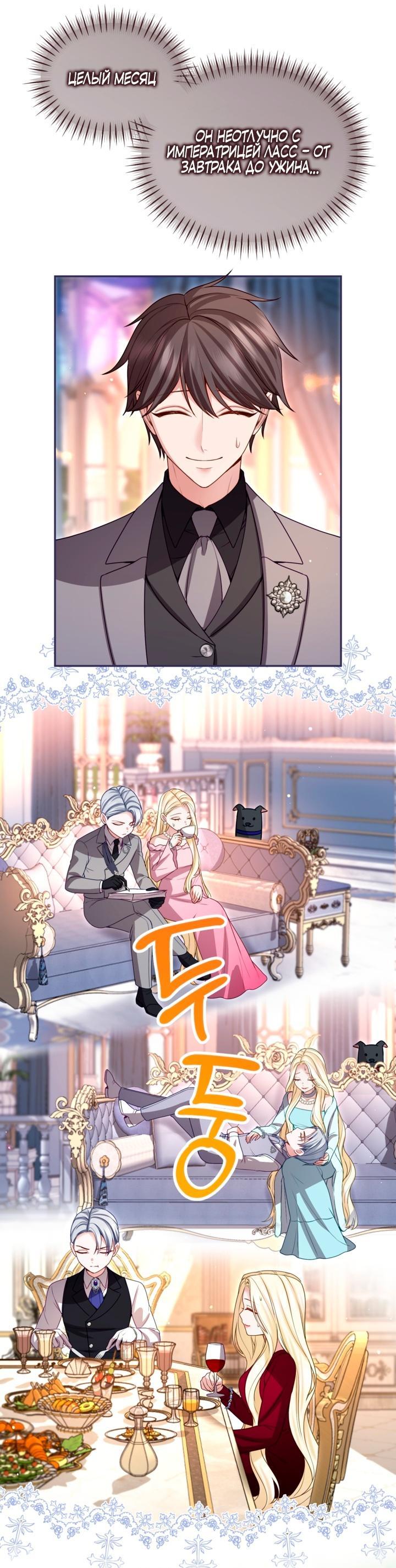 Манга Я паду вместе с императором - Глава 161 Страница 5