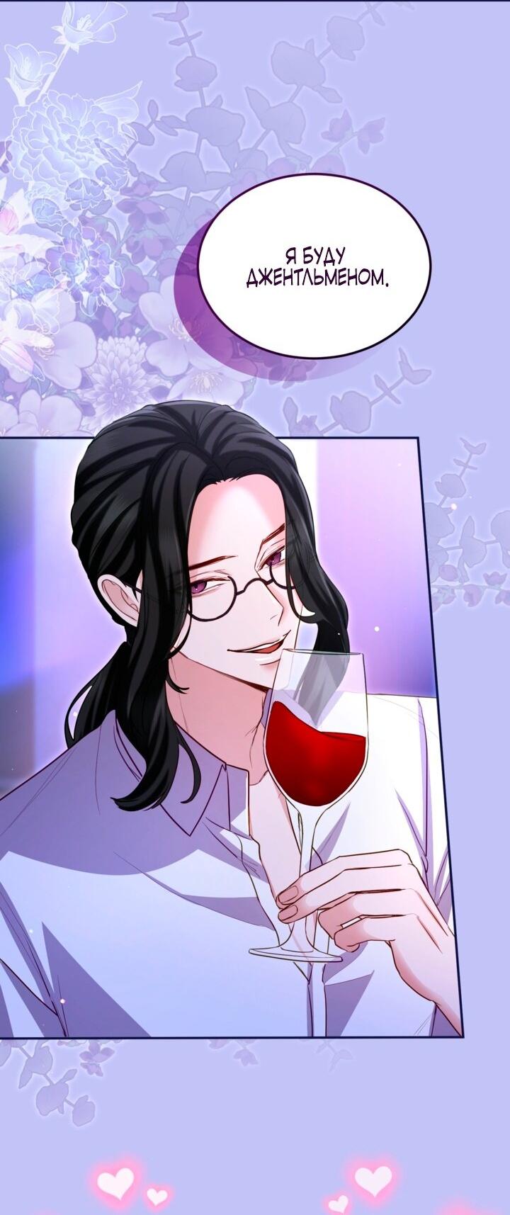 Манга Я паду вместе с императором - Глава 161 Страница 31