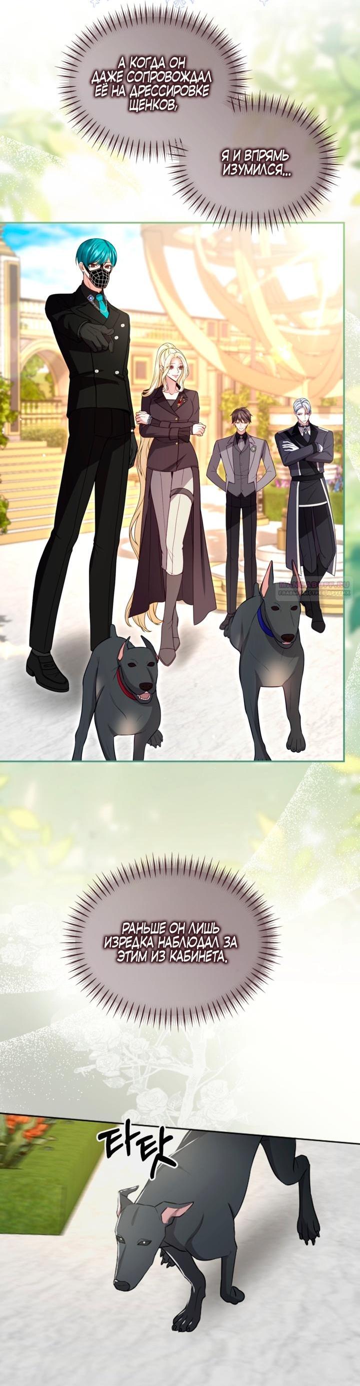 Манга Я паду вместе с императором - Глава 161 Страница 6