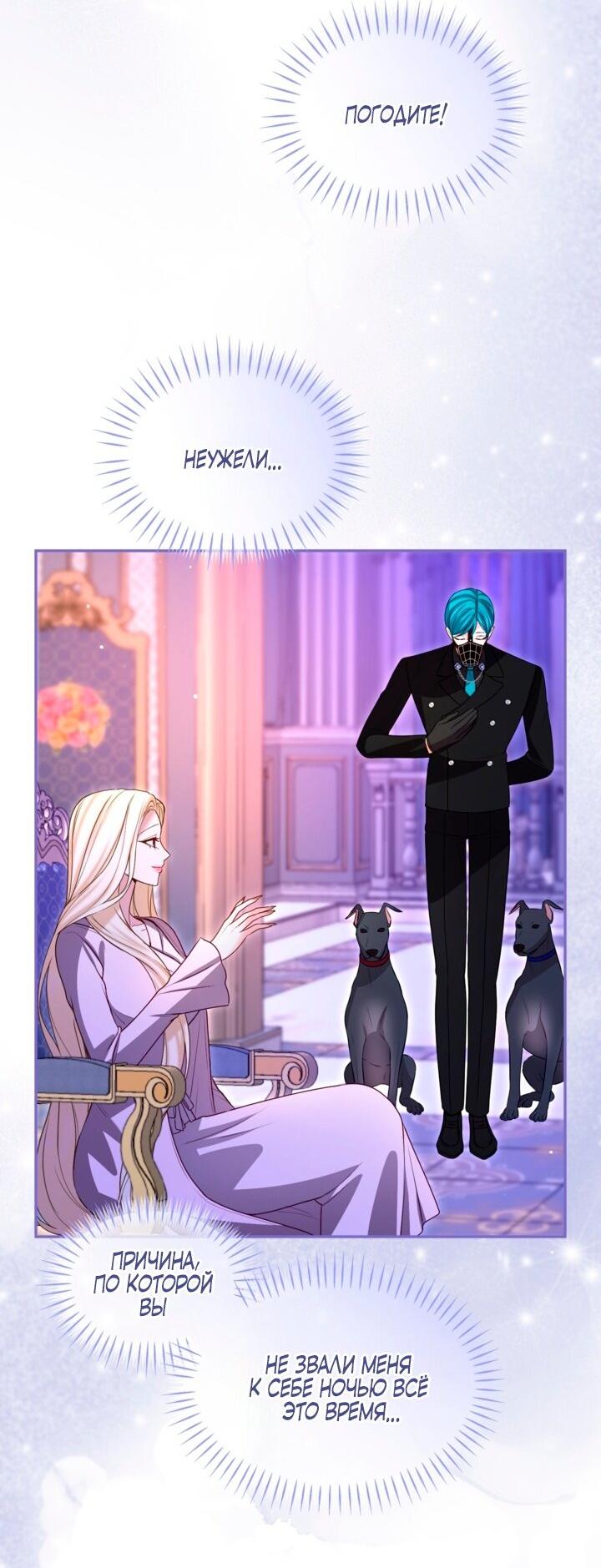 Манга Я паду вместе с императором - Глава 161 Страница 13