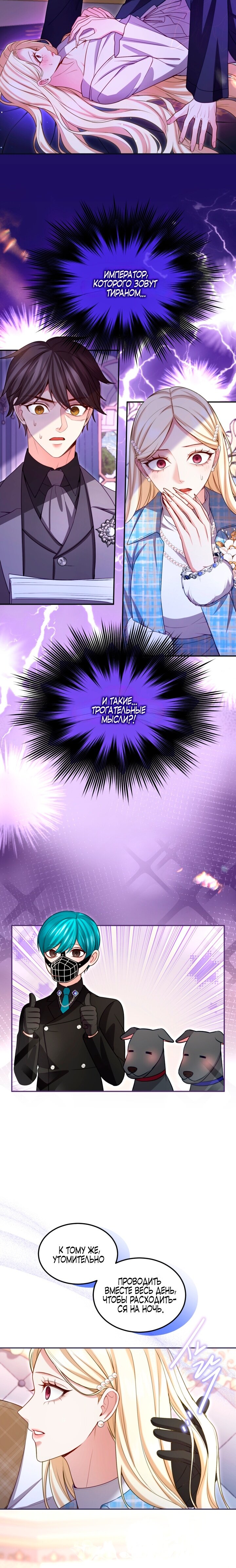 Манга Я паду вместе с императором - Глава 161 Страница 15