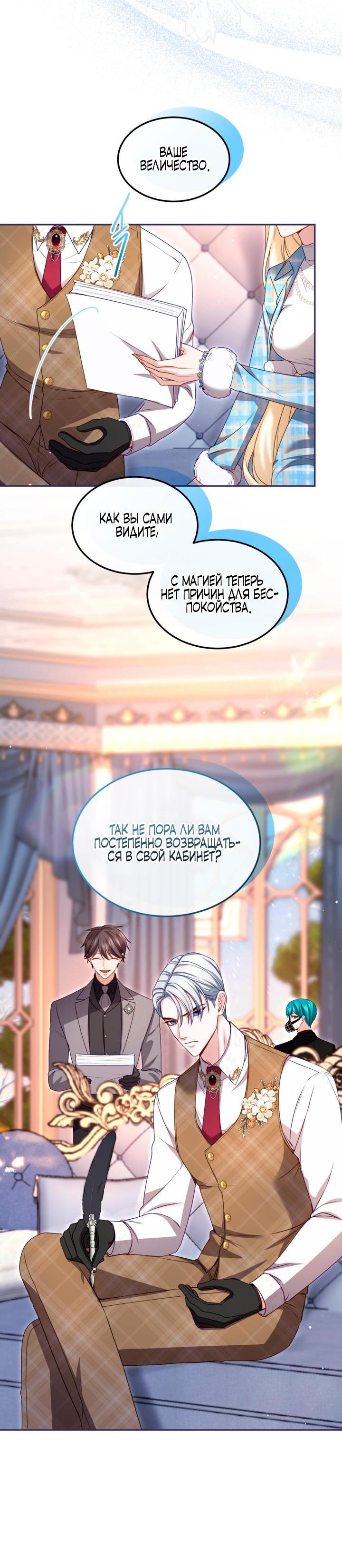 Манга Я паду вместе с императором - Глава 161 Страница 4
