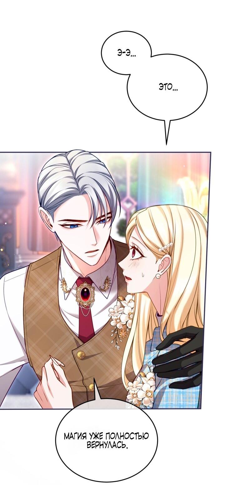 Манга Я паду вместе с императором - Глава 161 Страница 11