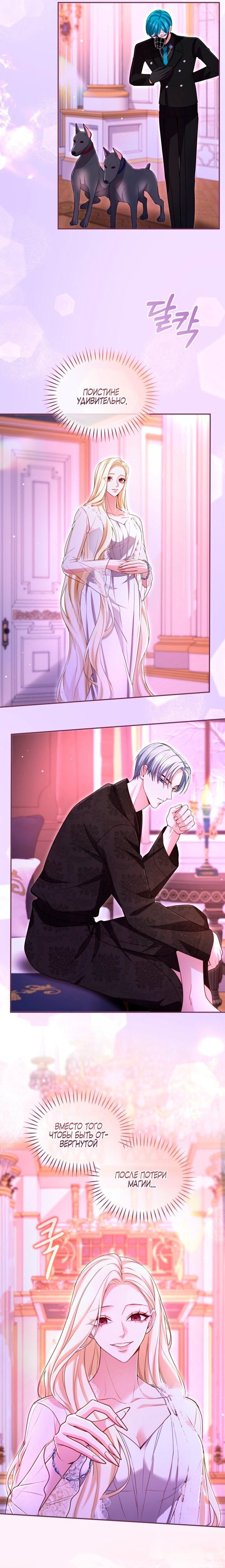 Манга Я паду вместе с императором - Глава 161 Страница 21