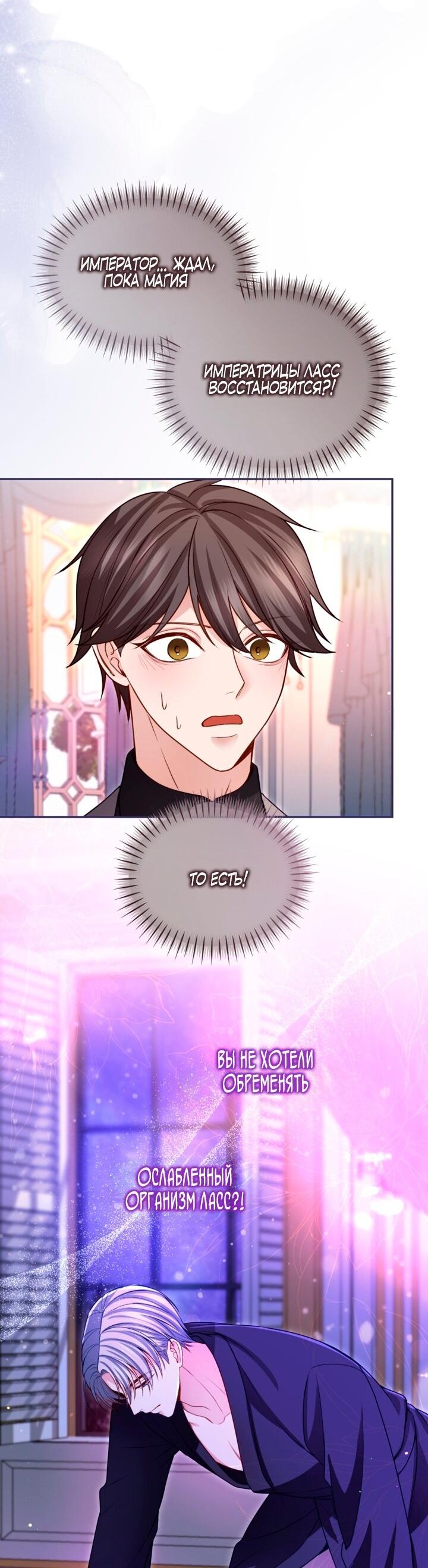 Манга Я паду вместе с императором - Глава 161 Страница 14