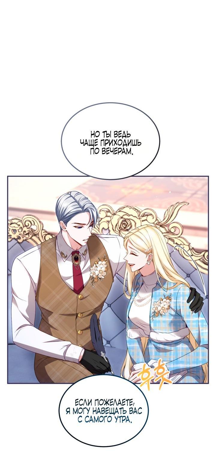 Манга Я паду вместе с императором - Глава 161 Страница 8