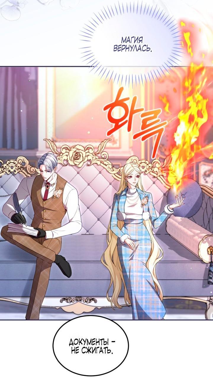 Манга Я паду вместе с императором - Глава 161 Страница 2