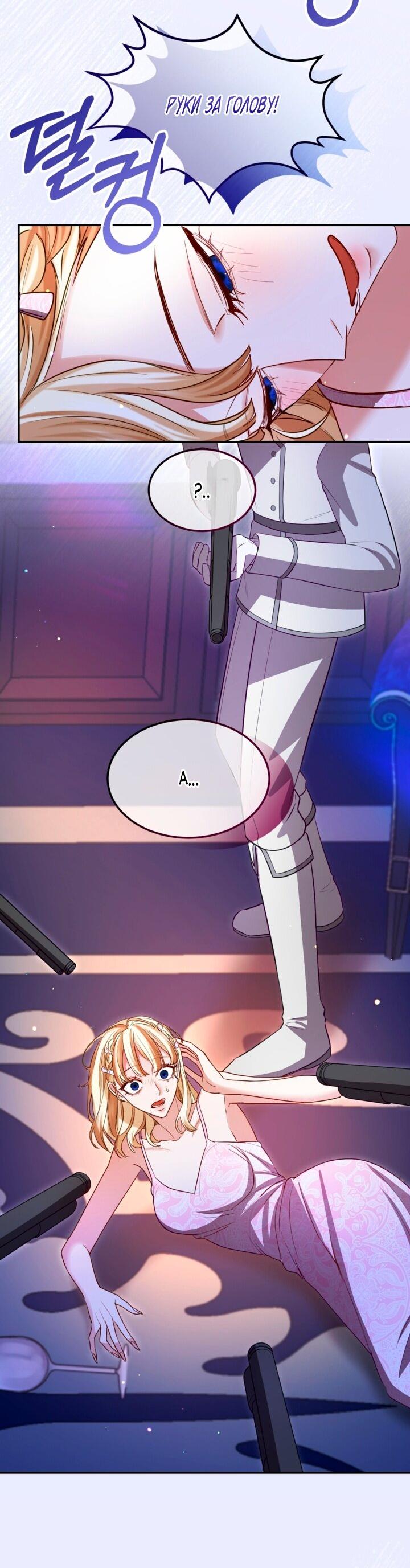 Манга Я паду вместе с императором - Глава 161 Страница 39