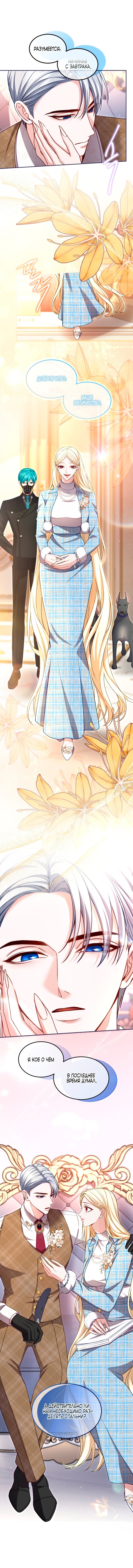 Манга Я паду вместе с императором - Глава 161 Страница 9