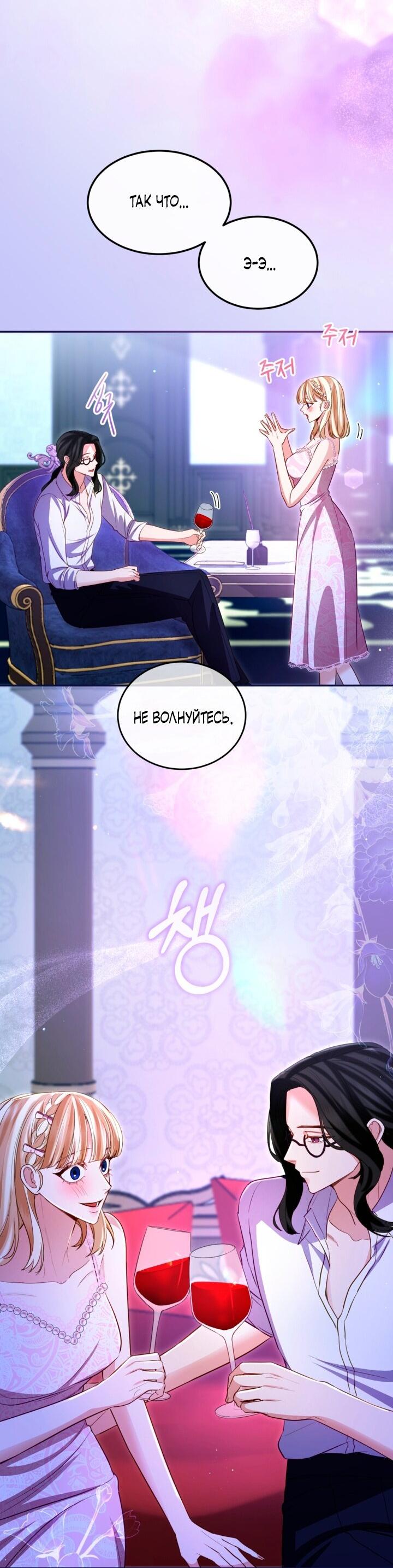 Манга Я паду вместе с императором - Глава 161 Страница 30