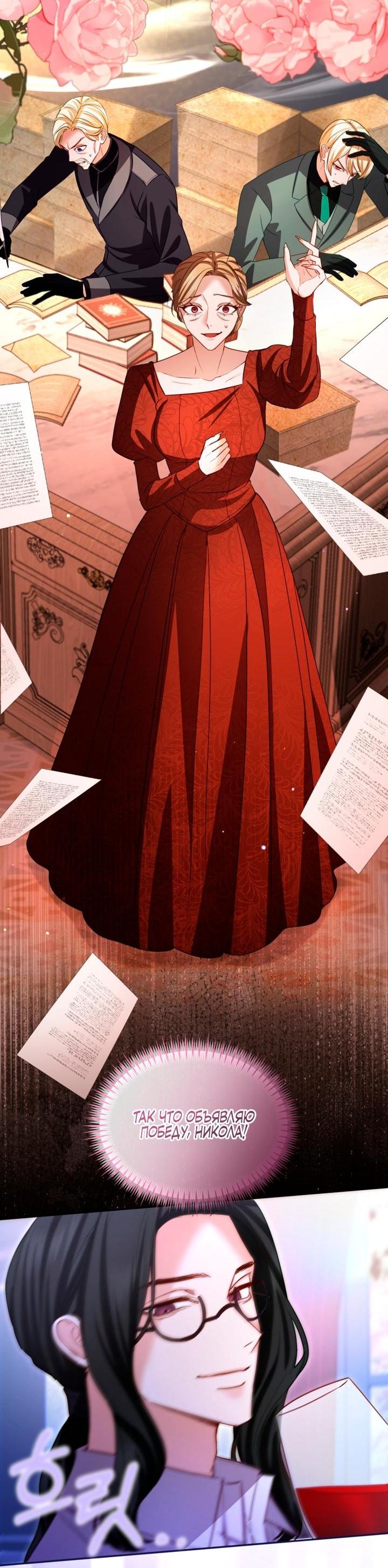 Манга Я паду вместе с императором - Глава 161 Страница 34