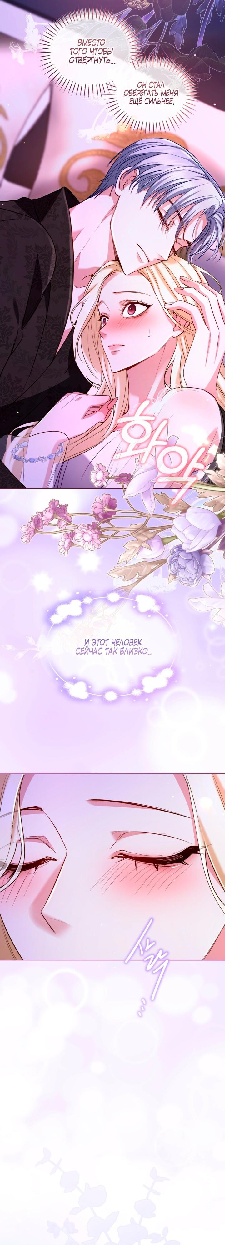 Манга Я паду вместе с императором - Глава 161 Страница 26