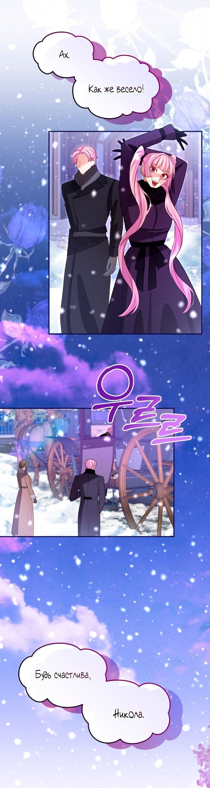 Манга Я паду вместе с императором - Глава 161 Страница 36