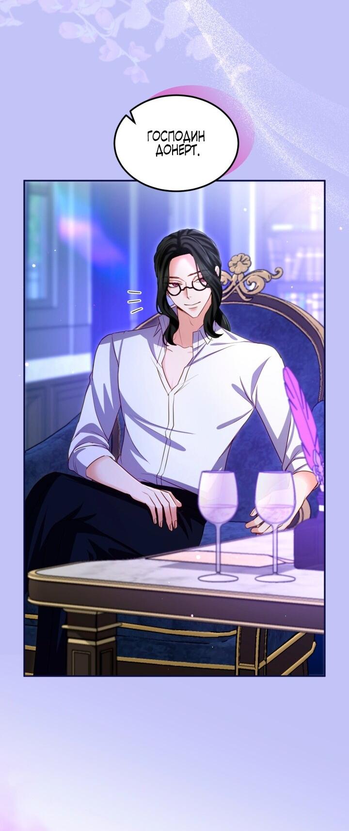 Манга Я паду вместе с императором - Глава 161 Страница 28