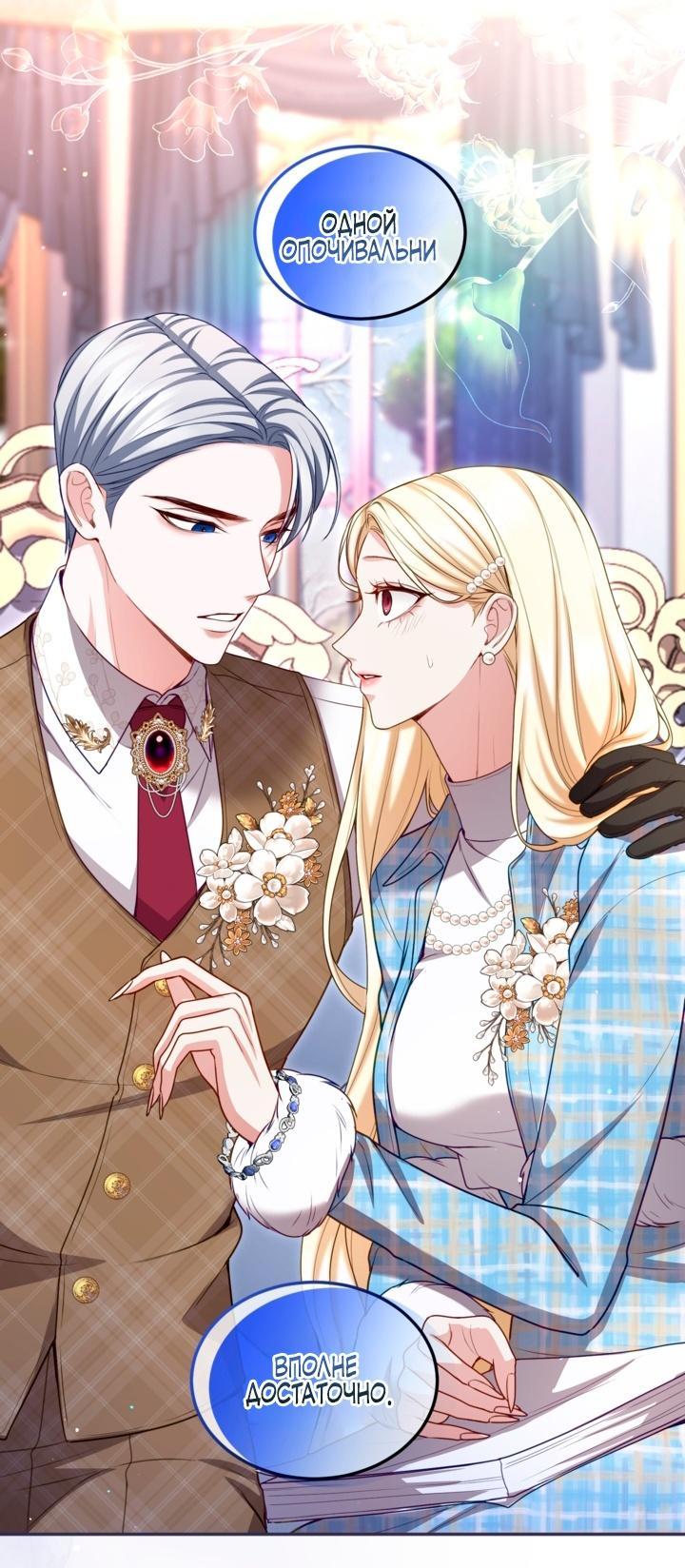 Манга Я паду вместе с императором - Глава 161 Страница 16