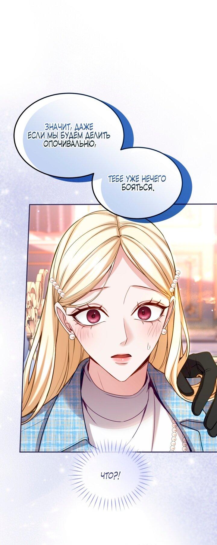 Манга Я паду вместе с императором - Глава 161 Страница 12