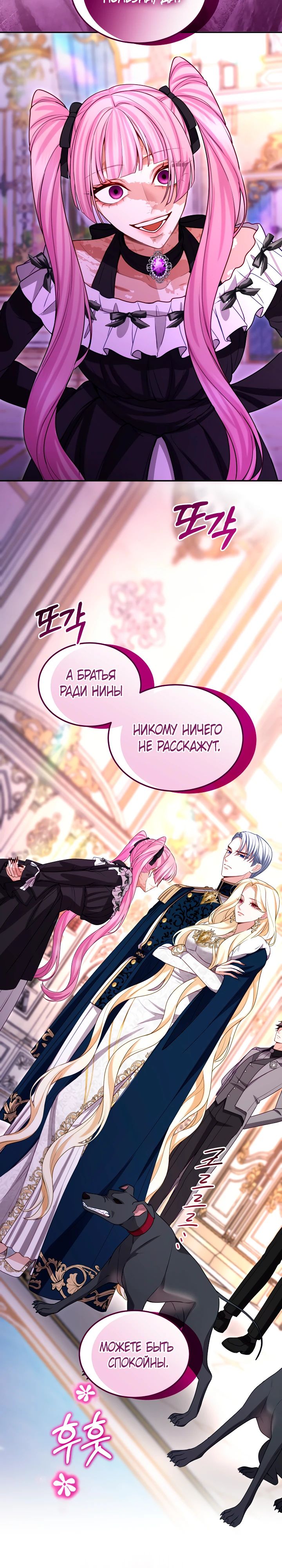 Манга Я паду вместе с императором - Глава 163 Страница 20