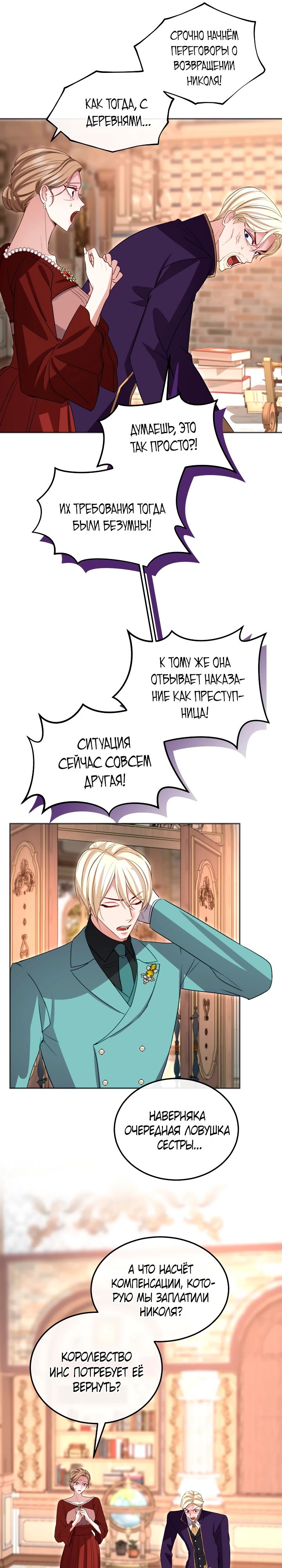 Манга Я паду вместе с императором - Глава 163 Страница 8