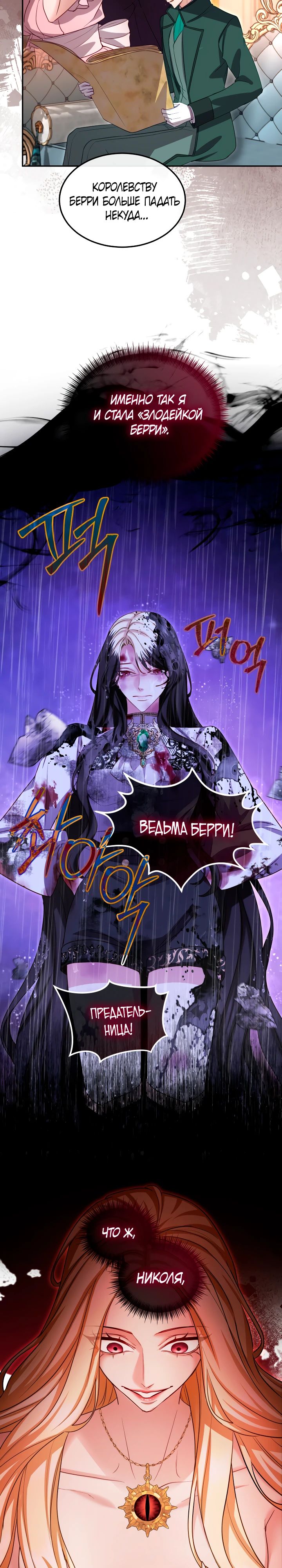 Манга Я паду вместе с императором - Глава 163 Страница 5