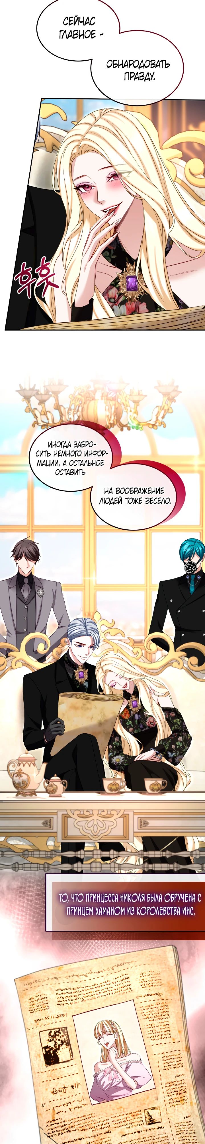 Манга Я паду вместе с императором - Глава 163 Страница 2