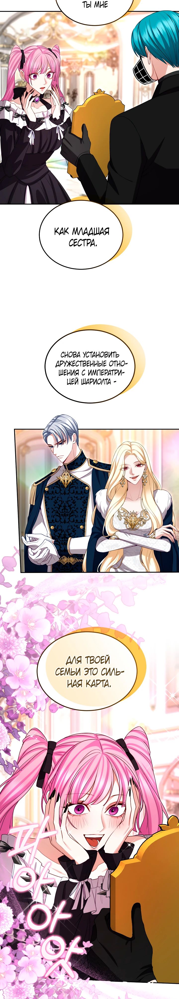 Манга Я паду вместе с императором - Глава 163 Страница 24