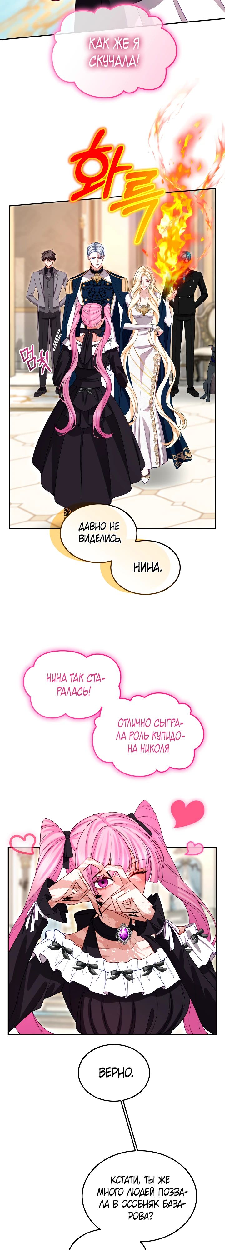 Манга Я паду вместе с императором - Глава 163 Страница 17