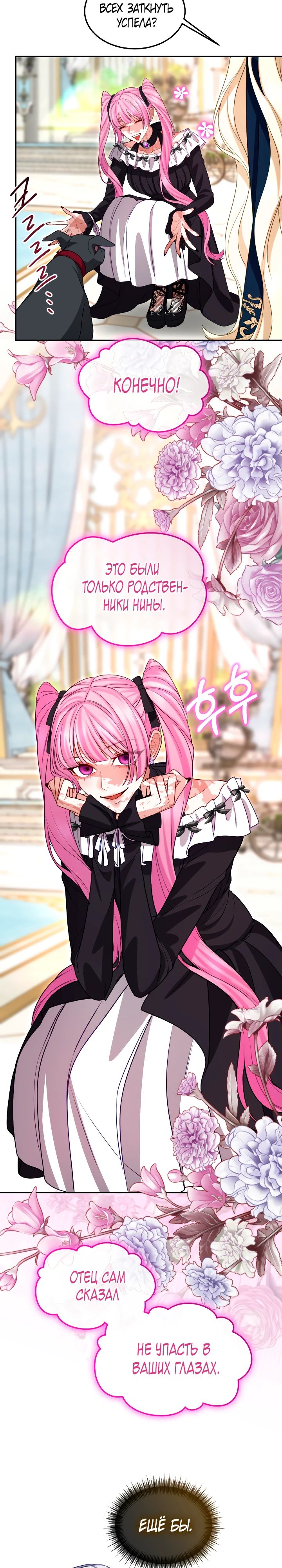 Манга Я паду вместе с императором - Глава 163 Страница 18