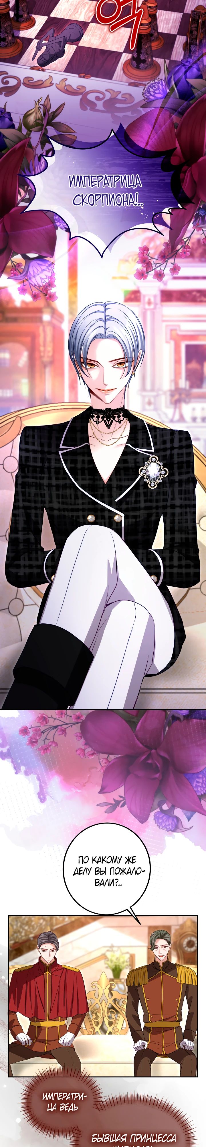Манга Я паду вместе с императором - Глава 163 Страница 13