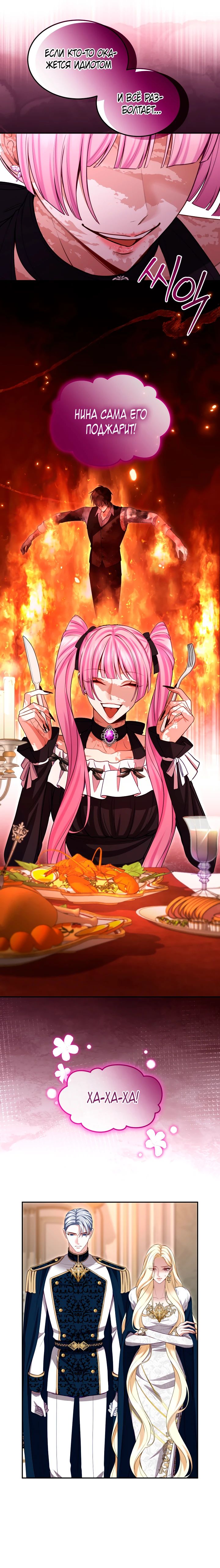 Манга Я паду вместе с императором - Глава 163 Страница 21