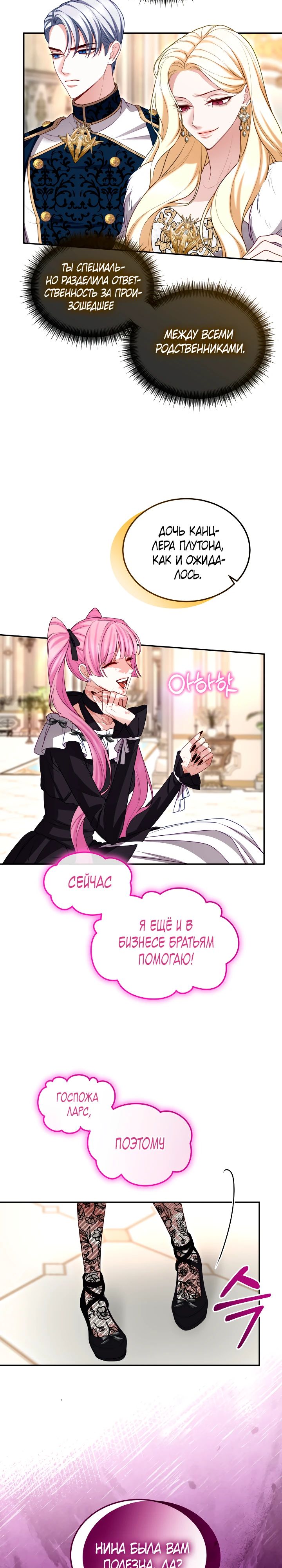 Манга Я паду вместе с императором - Глава 163 Страница 19