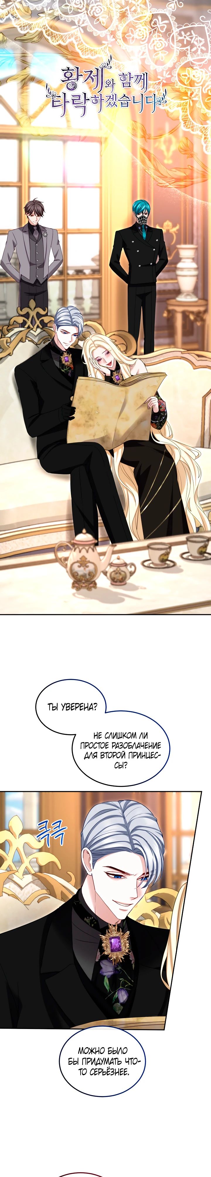 Манга Я паду вместе с императором - Глава 163 Страница 1