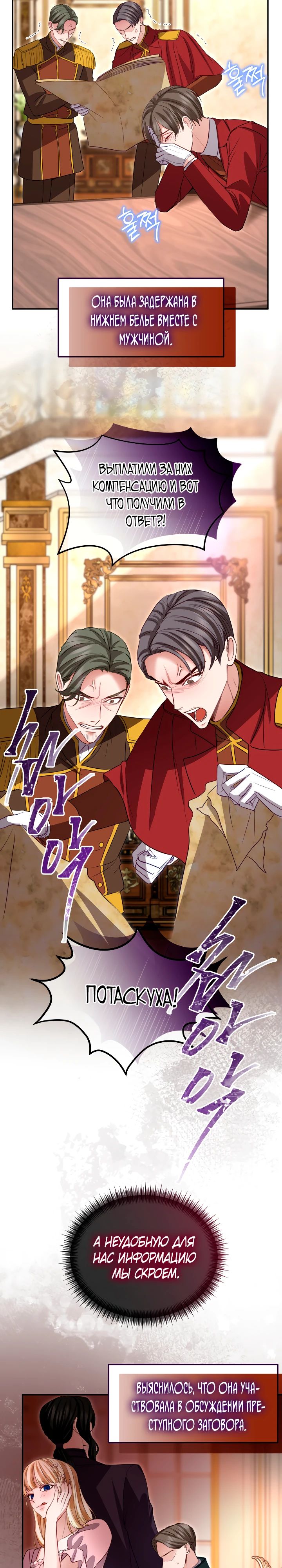 Манга Я паду вместе с императором - Глава 163 Страница 4