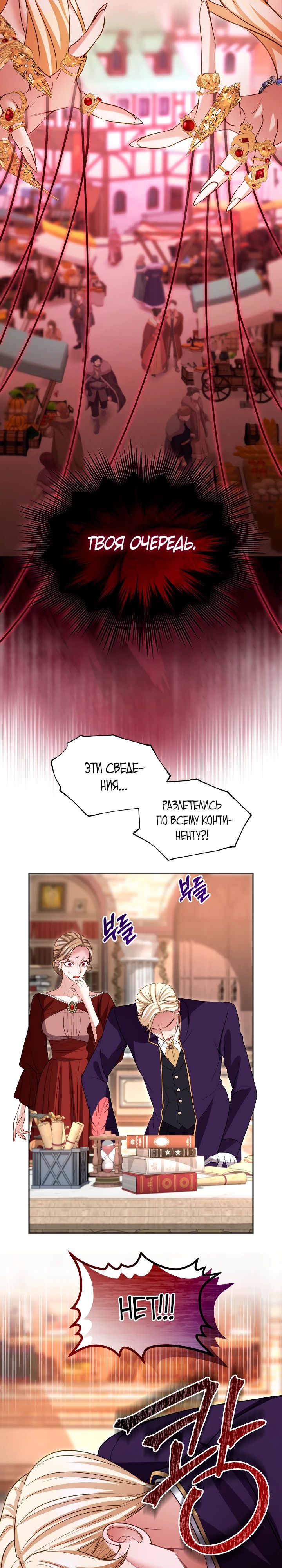 Манга Я паду вместе с императором - Глава 163 Страница 6