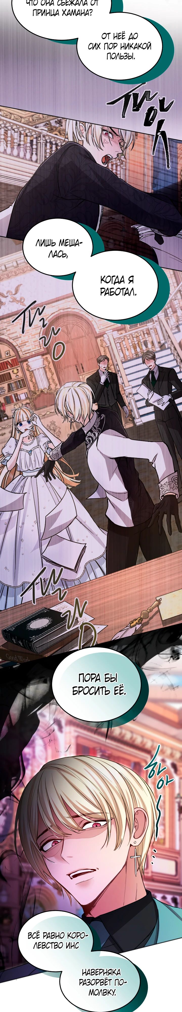 Манга Я паду вместе с императором - Глава 163 Страница 10