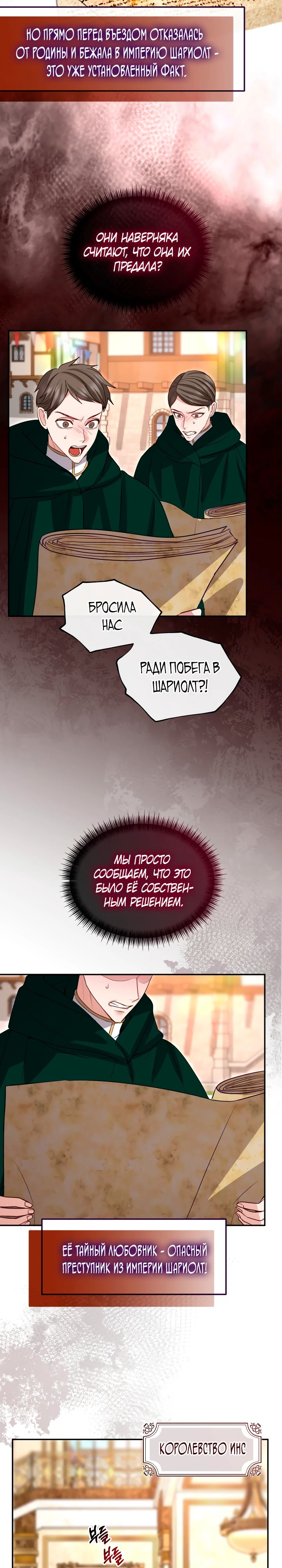 Манга Я паду вместе с императором - Глава 163 Страница 3