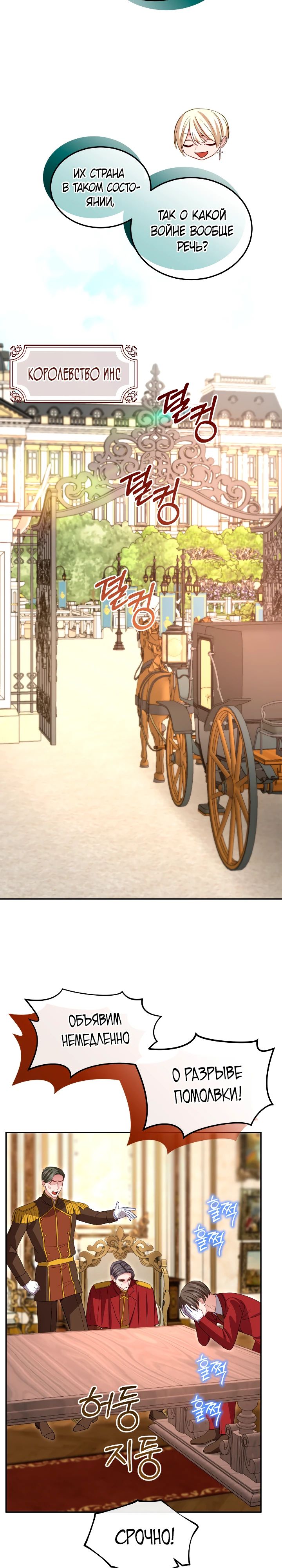Манга Я паду вместе с императором - Глава 163 Страница 11