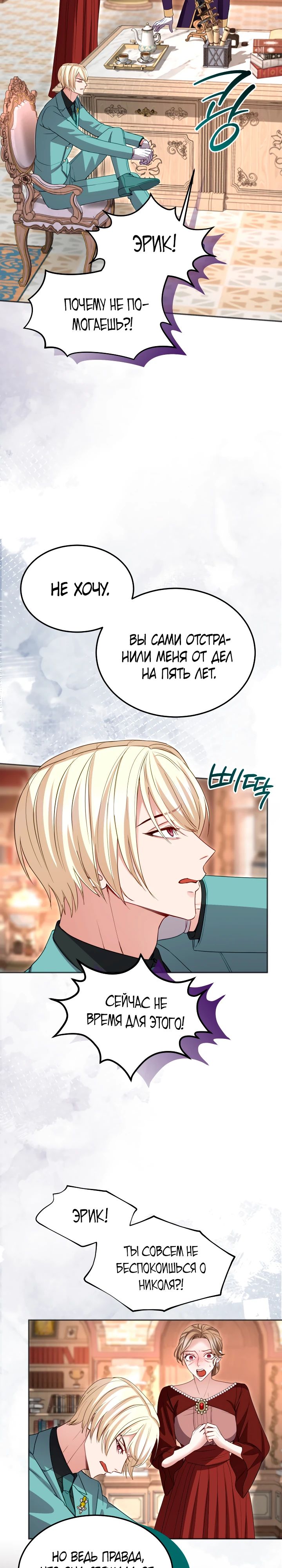 Манга Я паду вместе с императором - Глава 163 Страница 9