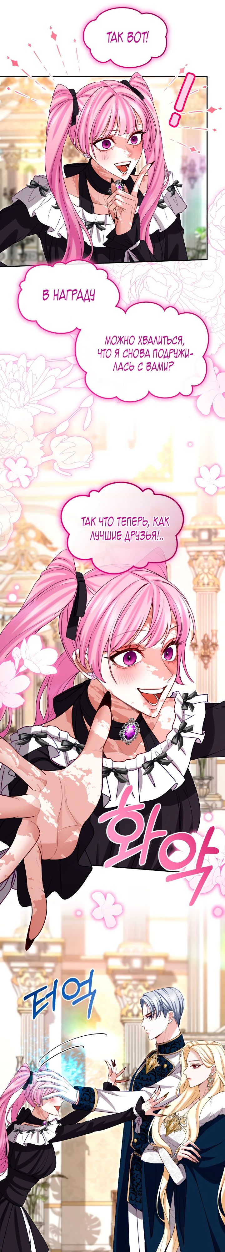 Манга Я паду вместе с императором - Глава 163 Страница 22