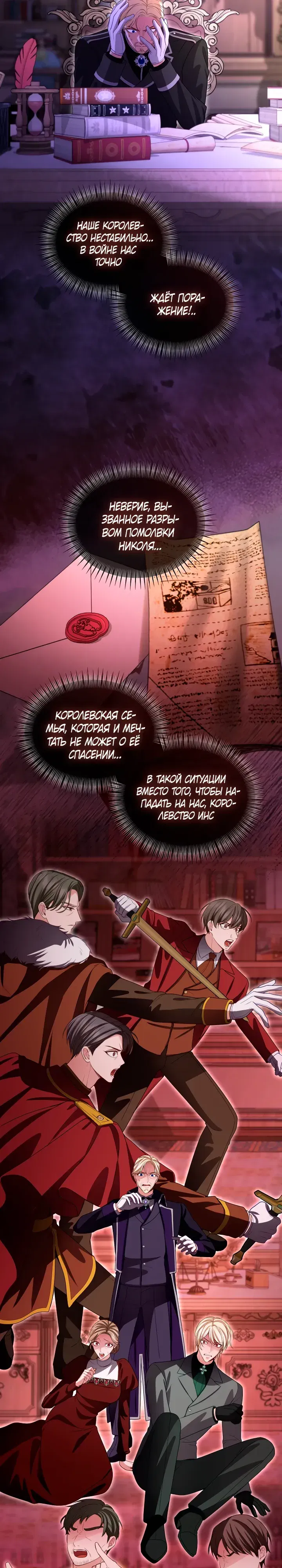 Манга Я паду вместе с императором - Глава 164 Страница 22
