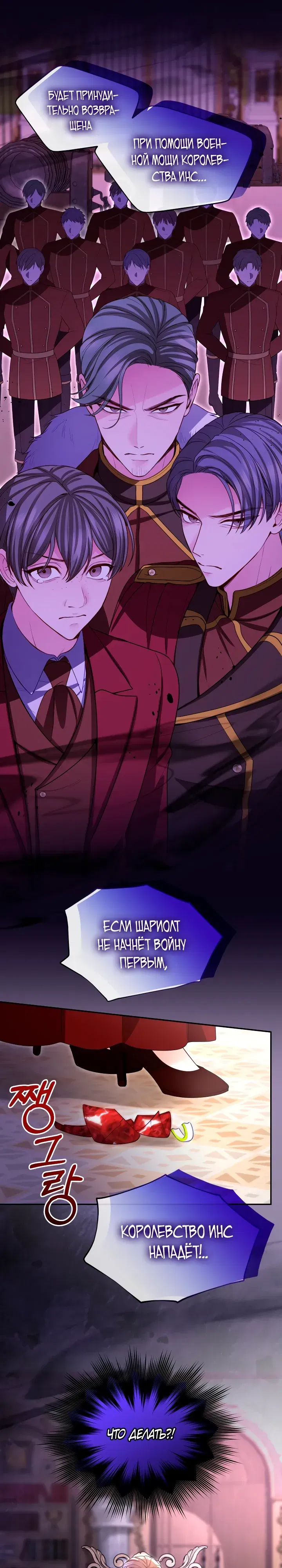 Манга Я паду вместе с императором - Глава 164 Страница 21