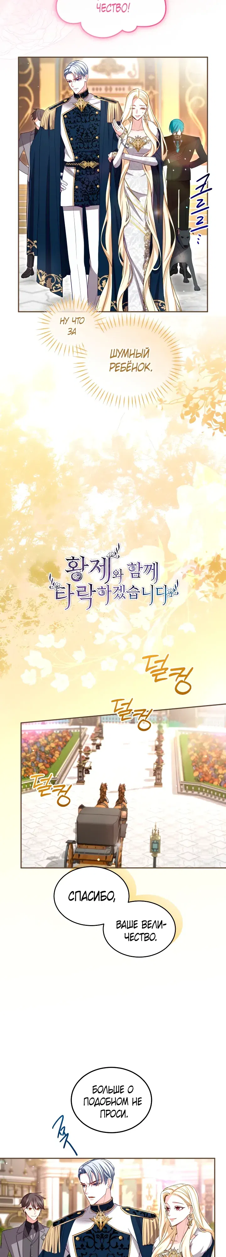 Манга Я паду вместе с императором - Глава 164 Страница 2