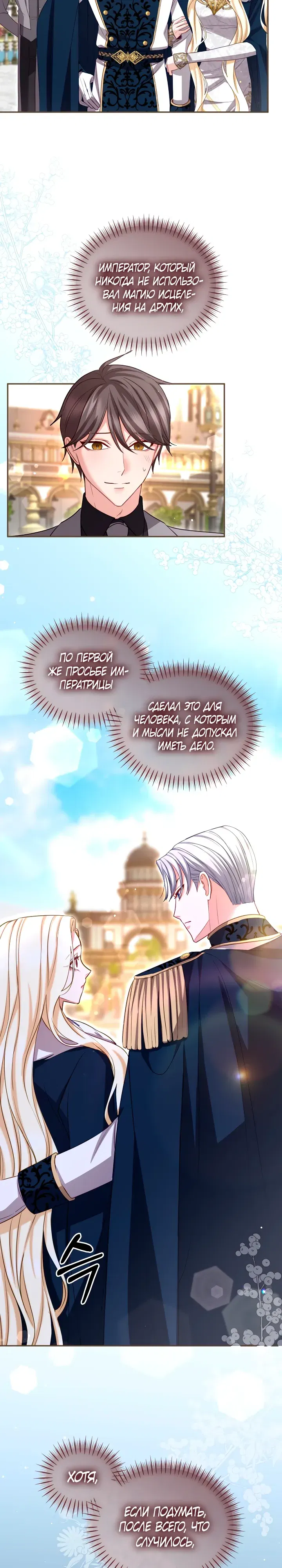 Манга Я паду вместе с императором - Глава 164 Страница 3