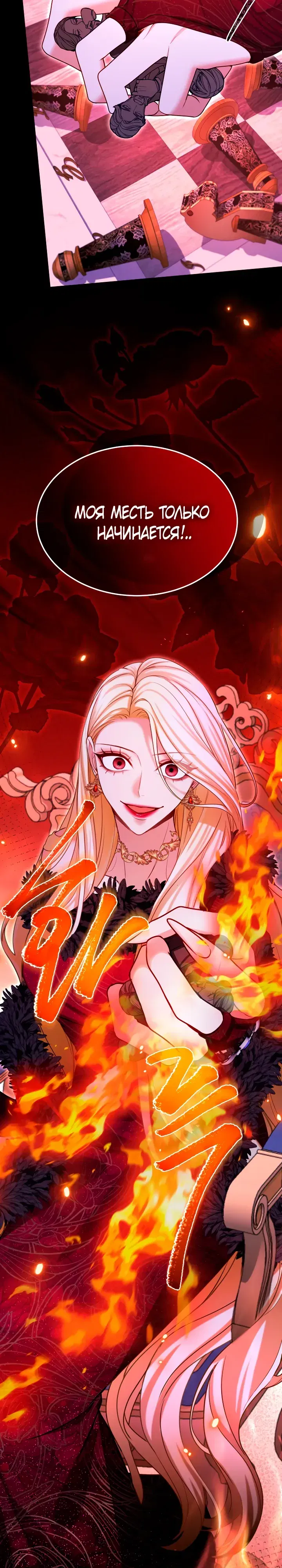 Манга Я паду вместе с императором - Глава 164 Страница 27